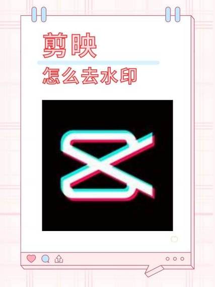 剪映给视频去水印图标
