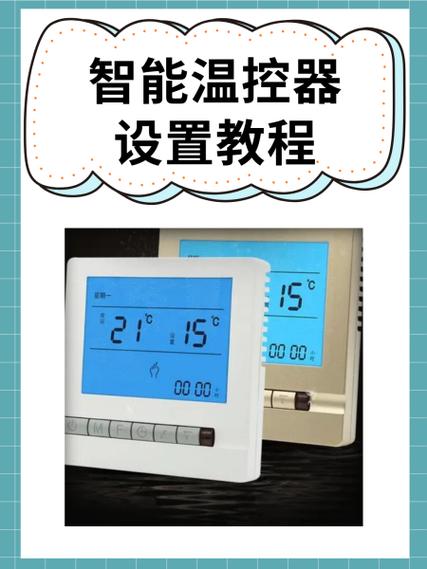 温控器使用方法视频图标