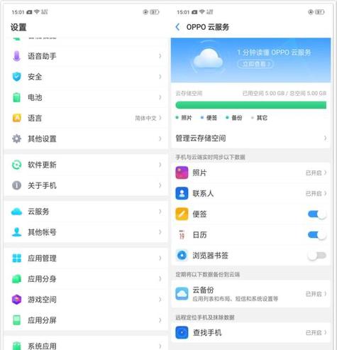 oppo两个手机怎么互相定位缩略图