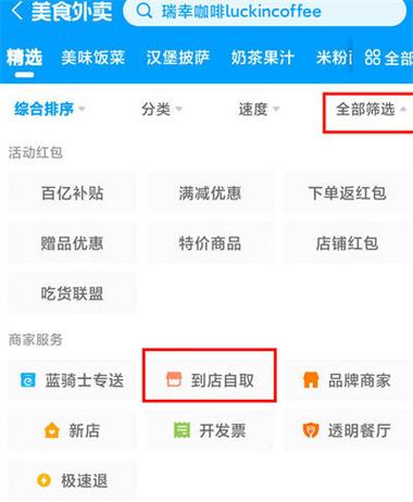 饿了么商家版如何设置到店自取