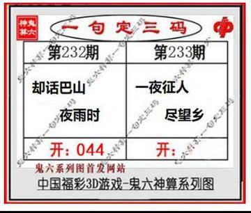 鬼六神算一句三