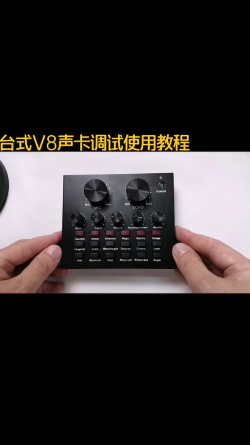 v8声卡调试调音教程图标