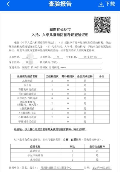 楚雄州疾控电子接种证