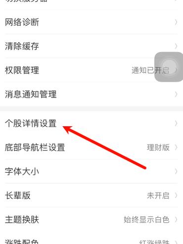 如何关闭同花顺的信息推送游戏截图