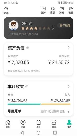 中国农业银行官网下载app缩略图