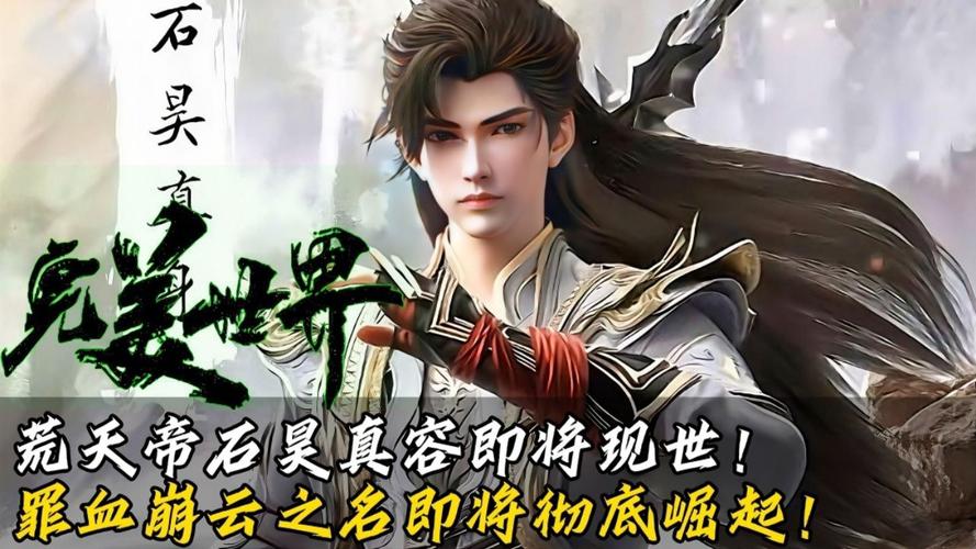完美世界上界三千州大战