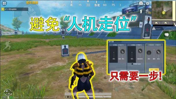和平精英怎么避免人机步伐