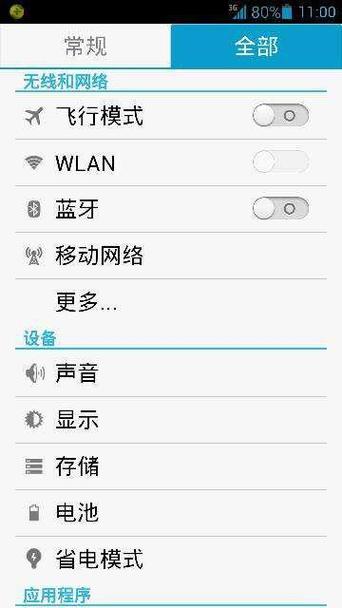 华为手机为什么不能连接wifi缩略图