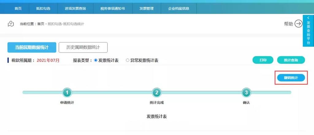 增值税发票已勾选未确认图标