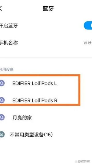 漫步者蓝牙拒绝配对怎么解决图标