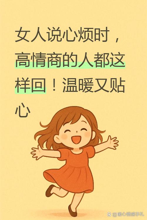 女生说聊啥高情商回复缩略图