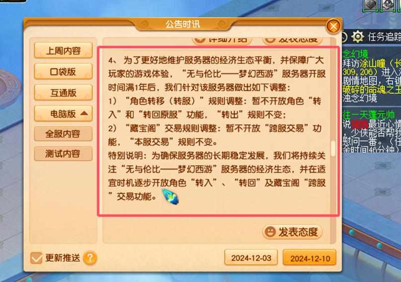 梦幻转区间隔时间