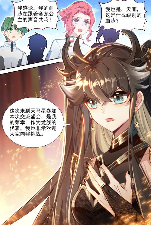 斗罗大陆4终极斗罗漫画72缩略图