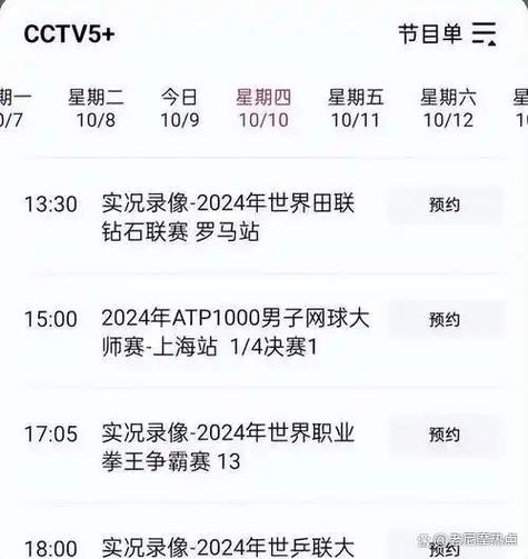 cctv5直播nba赛程表缩略图