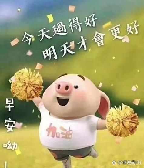 祝大家旺旺的语句缩略图