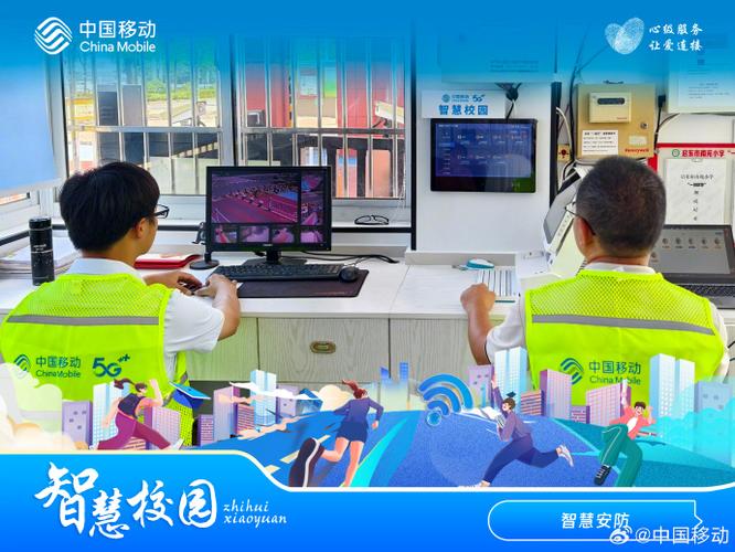中移智慧校园教育