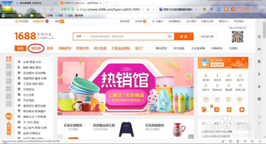 淘货源手机版缩略图