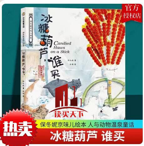 冰糖葫芦的来历简单