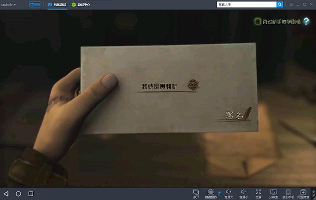 第五人格电脑端下载