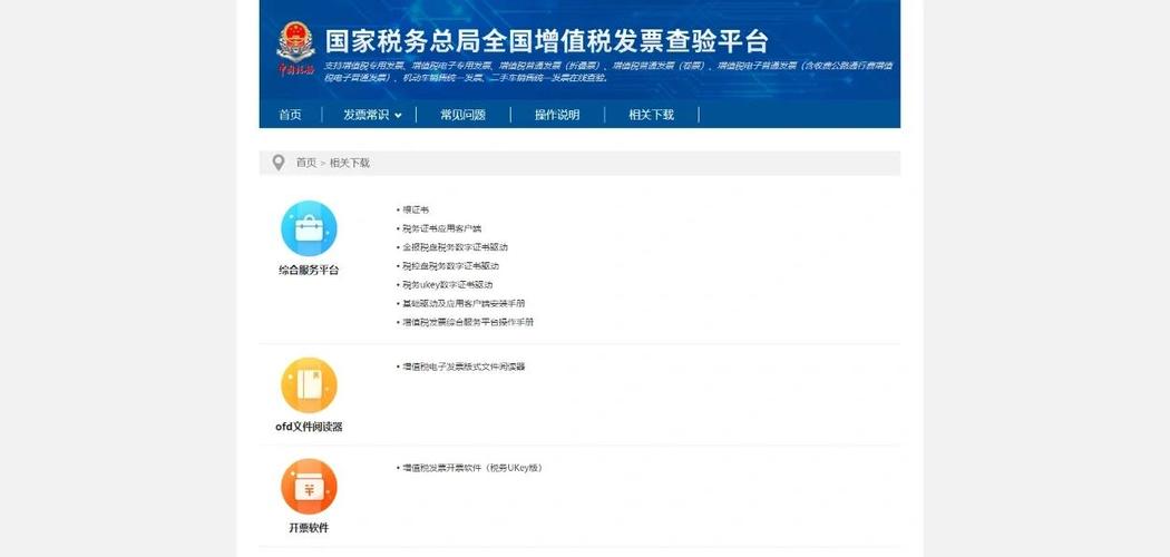 单证通app开票软件官网下载缩略图