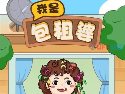 我是包租婆红包版下载缩略图