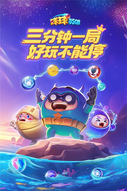 下载球球英雄缩略图