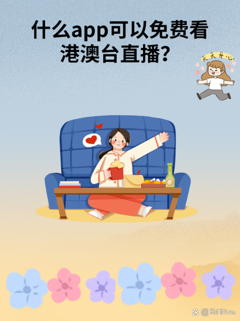 港澳台直播软件2020缩略图