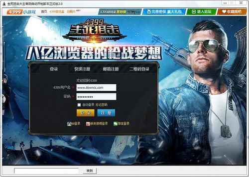 生死狙击4399缩略图