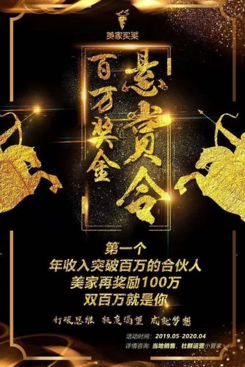 美家买菜团长招募