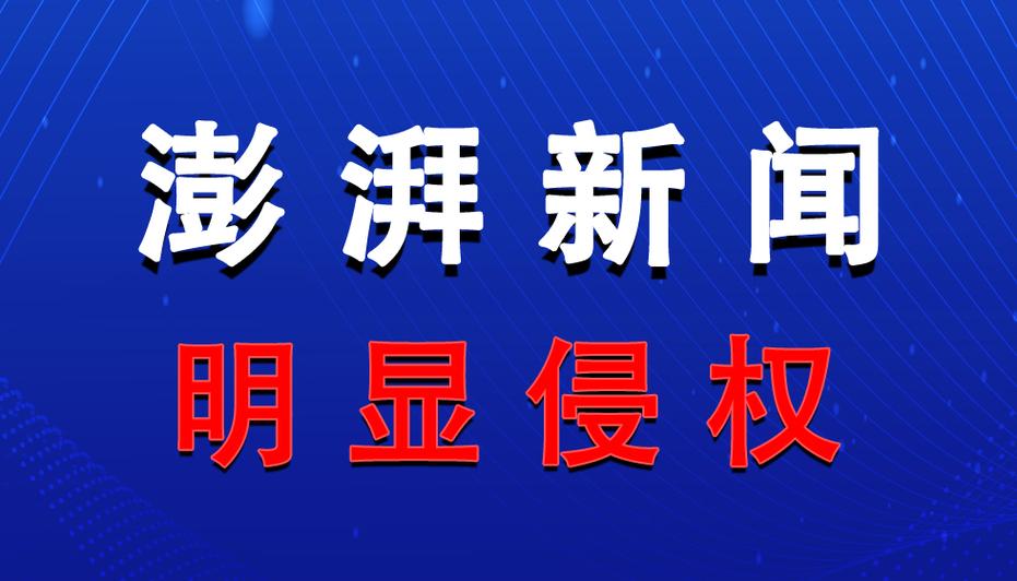 澎湃新闻app怎么样
