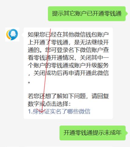微信零钱为什么不能转零钱通图标