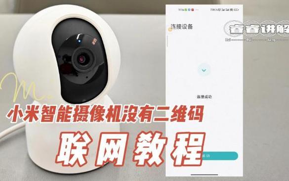小米摄像头没有二维码怎么连接游戏截图
