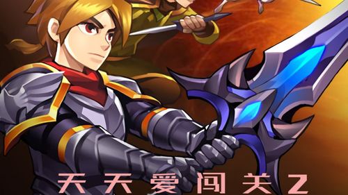 天天爱闯关无敌版图标