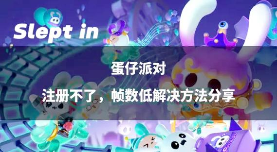 蛋仔帧率修改器120帧免费缩略图