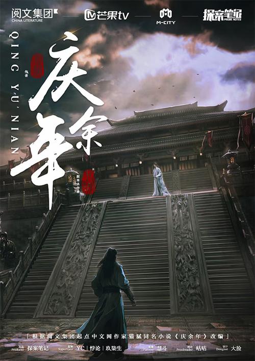 穿越之风流庆余年缩略图