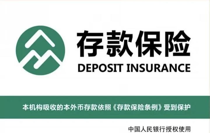 理财算存款保险范围吗游戏截图