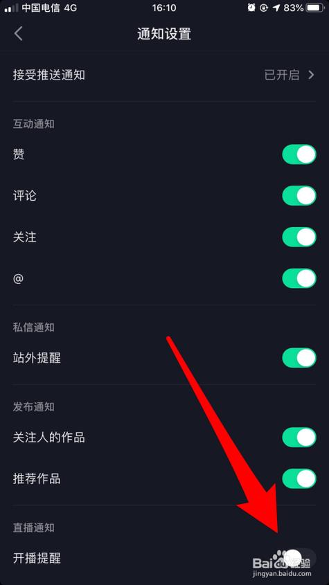 怎么关闭抖音自动进入直播间图标