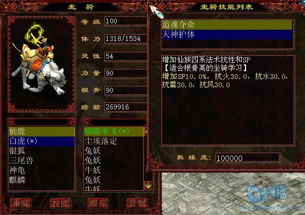 大话2仙族双敏坐骑缩略图