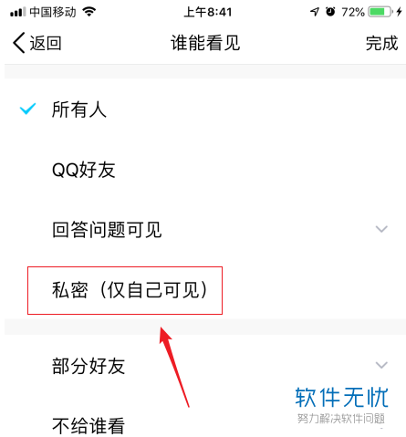 qq相册设置权限在哪里设置缩略图
