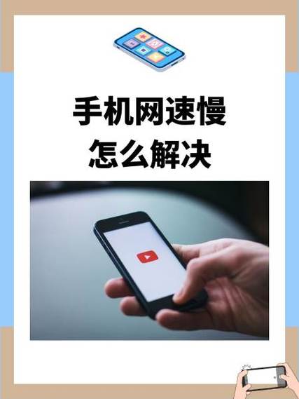 手机上网网速慢是什么原因缩略图