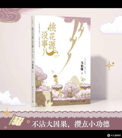 桃源山村江小烨免费阅读游戏截图
