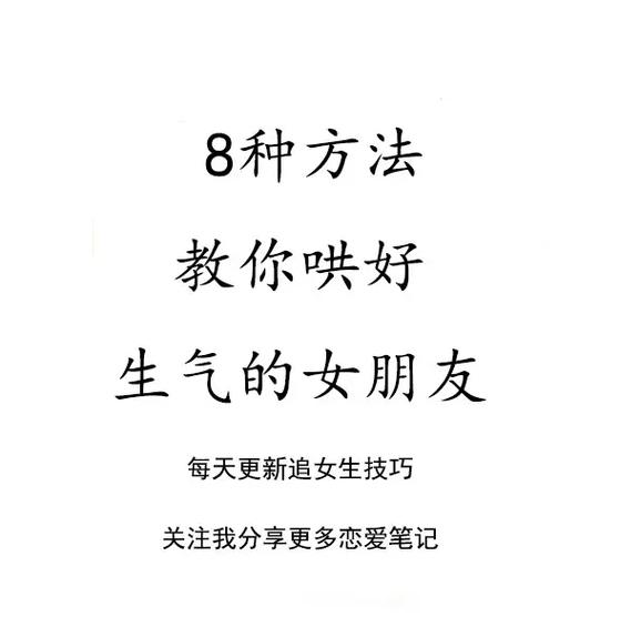 女朋友生气了怎么哄她缩略图