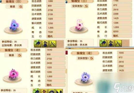 梦幻西游宝宝变异类型1和2