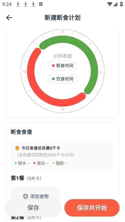 不用充会员的轻断食app