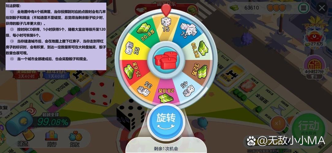 大富翁骰子规则缩略图