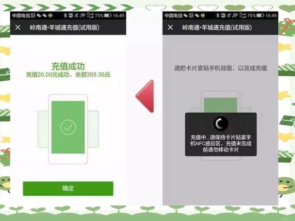 nfc充值怎么充值缩略图