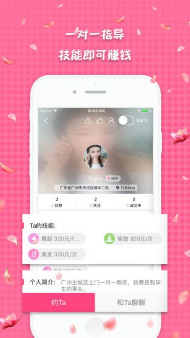 陪陪怎么聊天缩略图