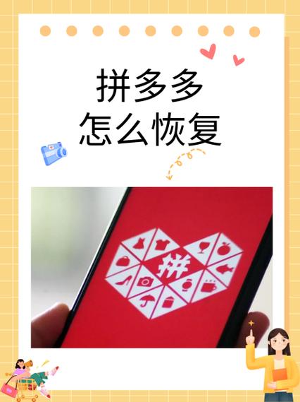 帮我找回我的拼多多