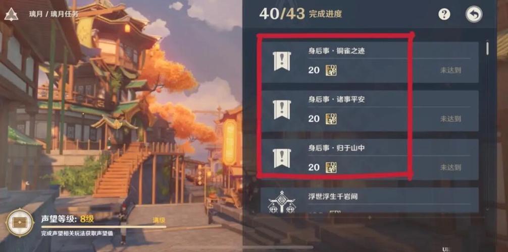 原神声望任务多少级开启缩略图
