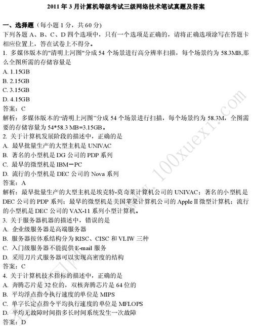 职称计算机考试题库和答案缩略图